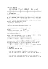 吉林省吉林市丰满区吉林松花江中学2024-2025学年八年级上学期9月月考语文试题