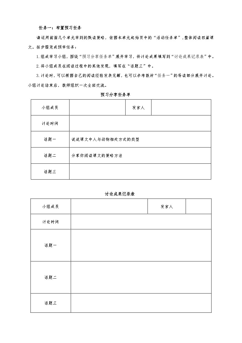 第五单元学习任务单-【大单元教学】新统编版语文七年级上册名师备课系列第2页