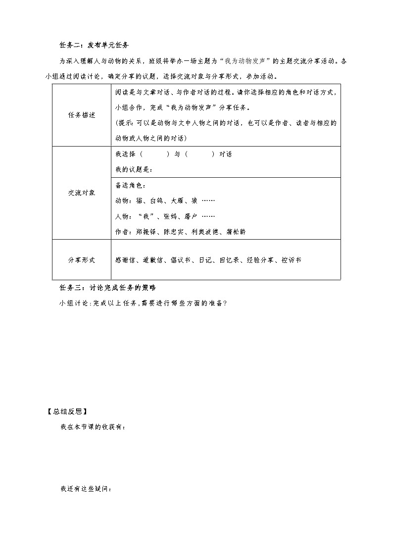 第五单元学习任务单-【大单元教学】新统编版语文七年级上册名师备课系列第3页
