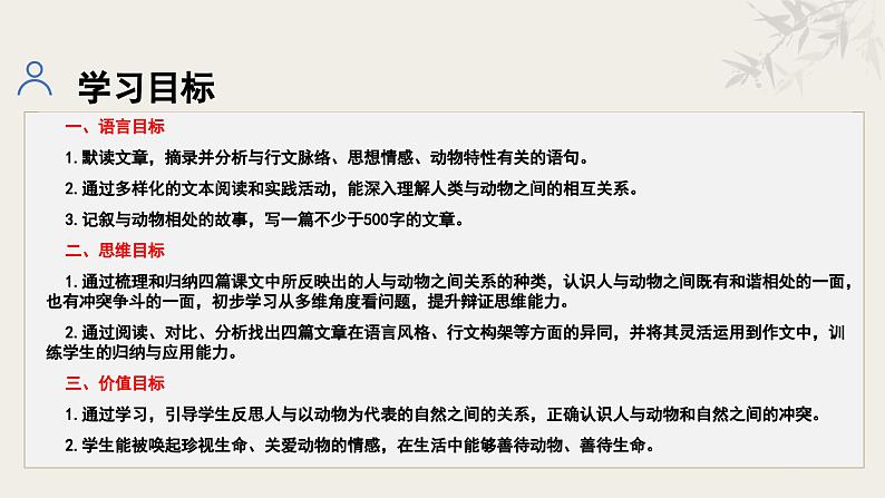 第五单元整体教学课件-【大单元教学】新统编版七年级语文上册名师备课系列第2页