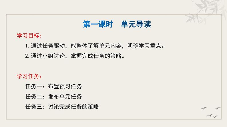 第五单元整体教学课件-【大单元教学】新统编版七年级语文上册名师备课系列第4页