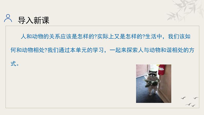 第五单元整体教学课件-【大单元教学】新统编版七年级语文上册名师备课系列第5页