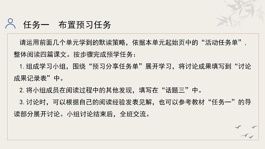 第五單元整體教學(xué)課件-【大單元教學(xué)】新統(tǒng)編版七年級語文上冊名師備課系列第6頁