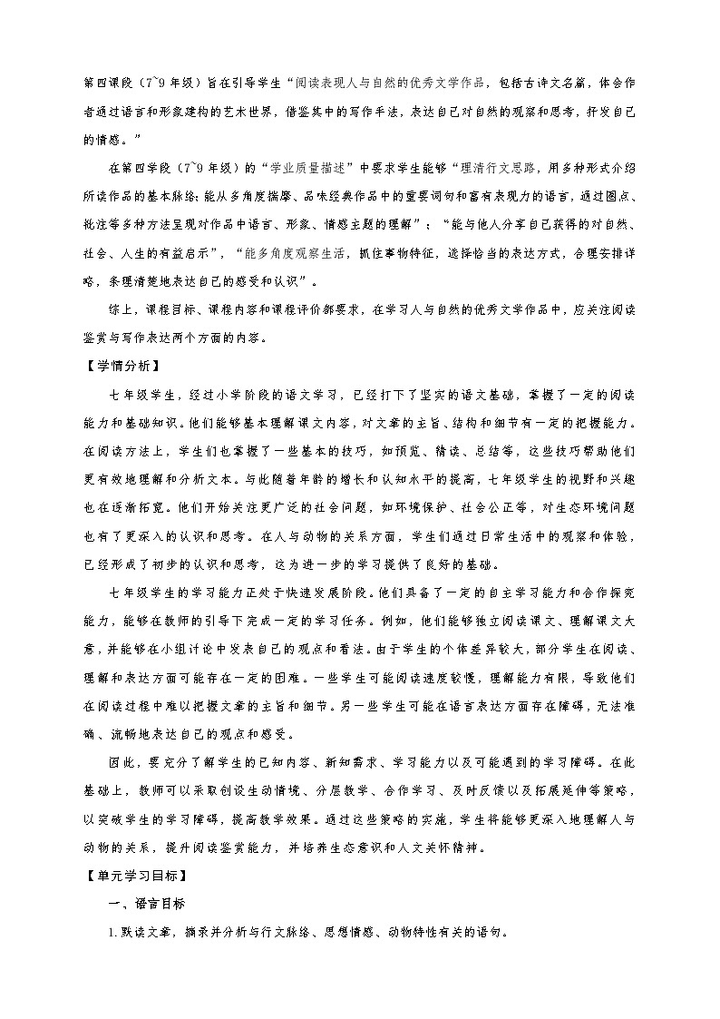 第五单元整体教学设计-【大单元教学】新统编版语文七年级上册名师备课系列第3页