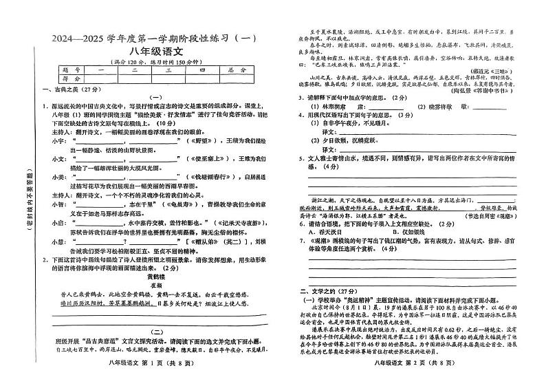 山西省临汾市翼城县多校2024-2025学年八年级上学期9月月考语文试题第1页