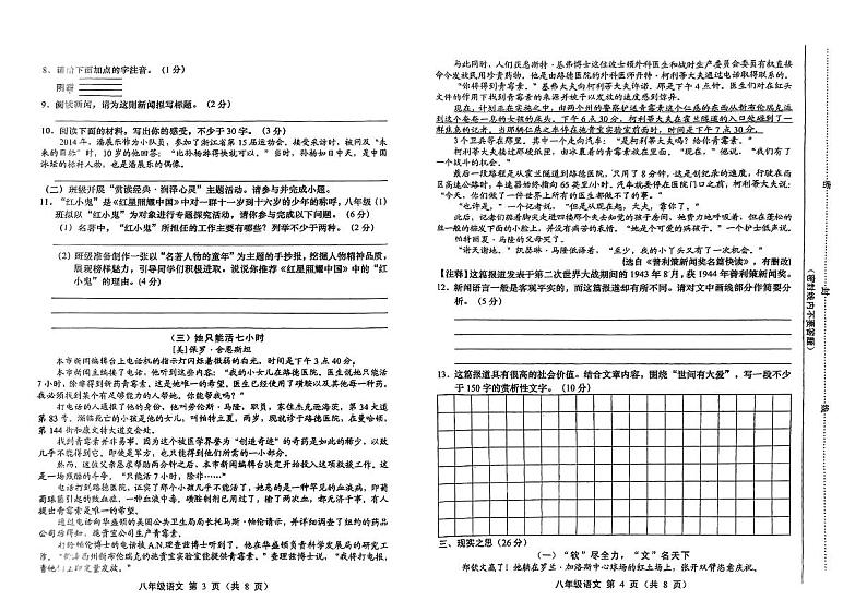 山西省临汾市翼城县多校2024-2025学年八年级上学期9月月考语文试题第2页
