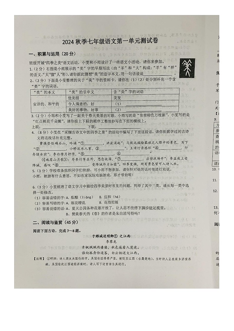 湖北省宜昌市宜都市枝城鎮(zhèn)西湖初級中學(xué)2024-2025學(xué)年七年級上學(xué)期9月月考語文試題第1頁