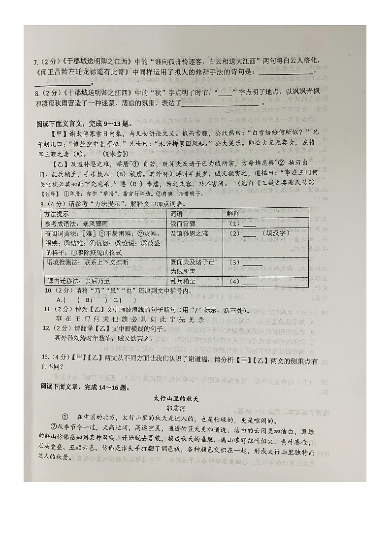 湖北省宜昌市宜都市枝城鎮(zhèn)西湖初級中學(xué)2024-2025學(xué)年七年級上學(xué)期9月月考語文試題第2頁