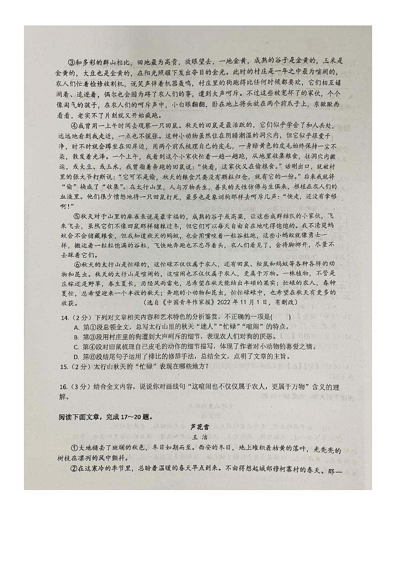 湖北省宜昌市宜都市枝城鎮(zhèn)西湖初級中學(xué)2024-2025學(xué)年七年級上學(xué)期9月月考語文試題第3頁