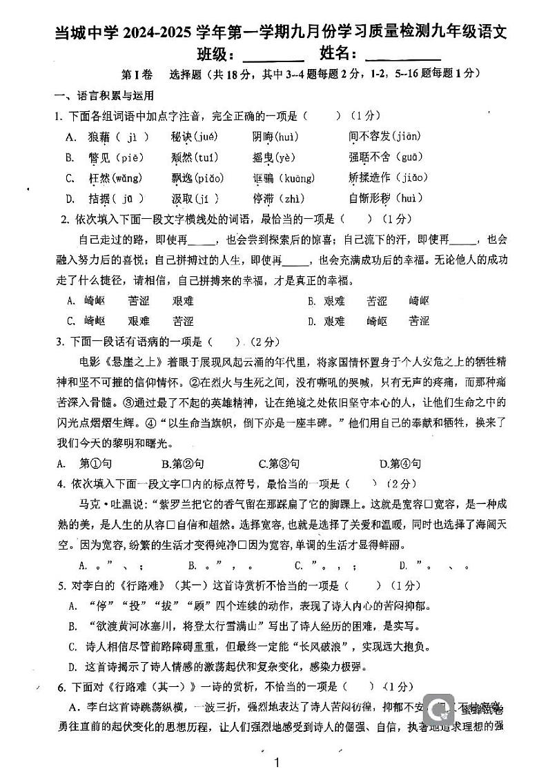 天津市西青区当城中学2024-2025学年九年级上学期9月质量检测语文试题01
