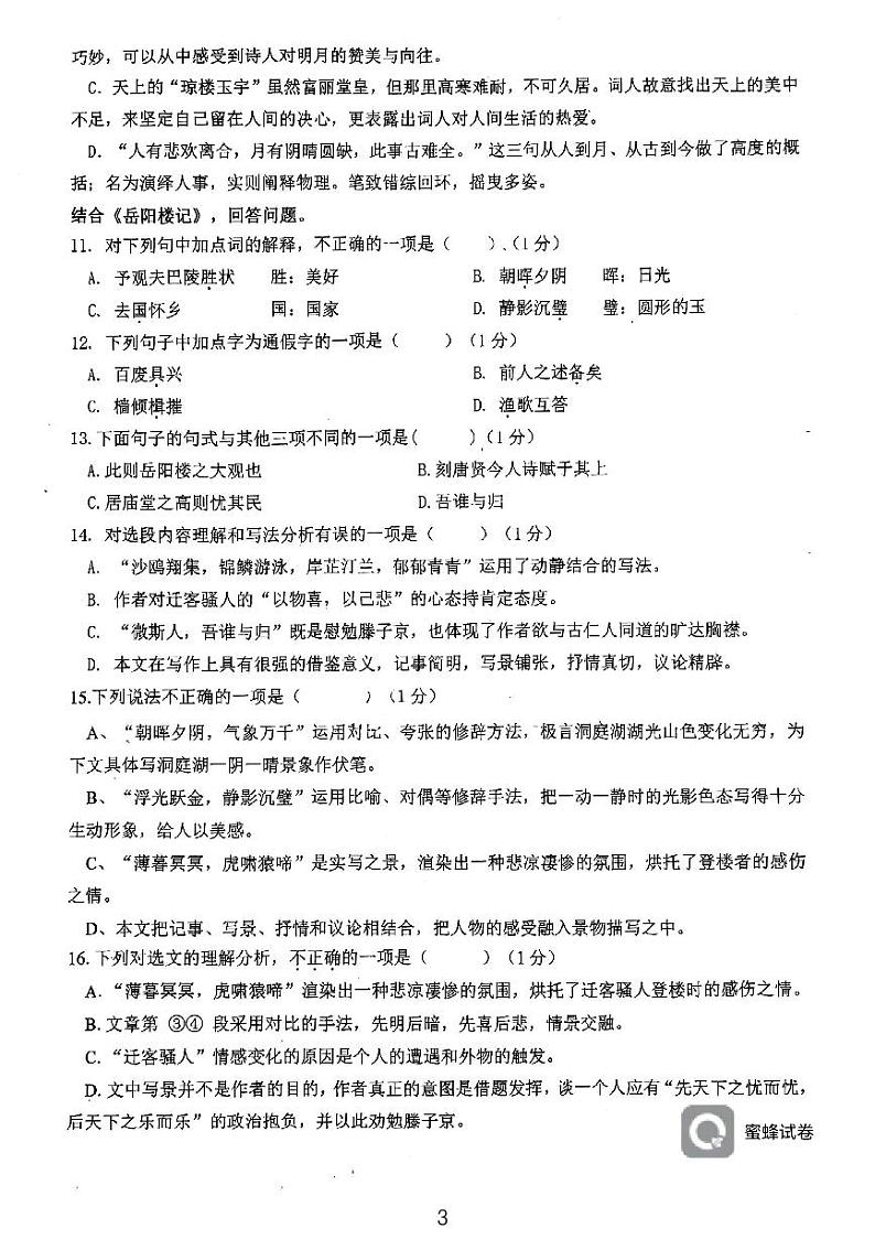 天津市西青区当城中学2024-2025学年九年级上学期9月质量检测语文试题03