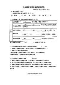 江苏省宜兴市树人中学2024-2025学年七年级上学期第一次月考语文试题
