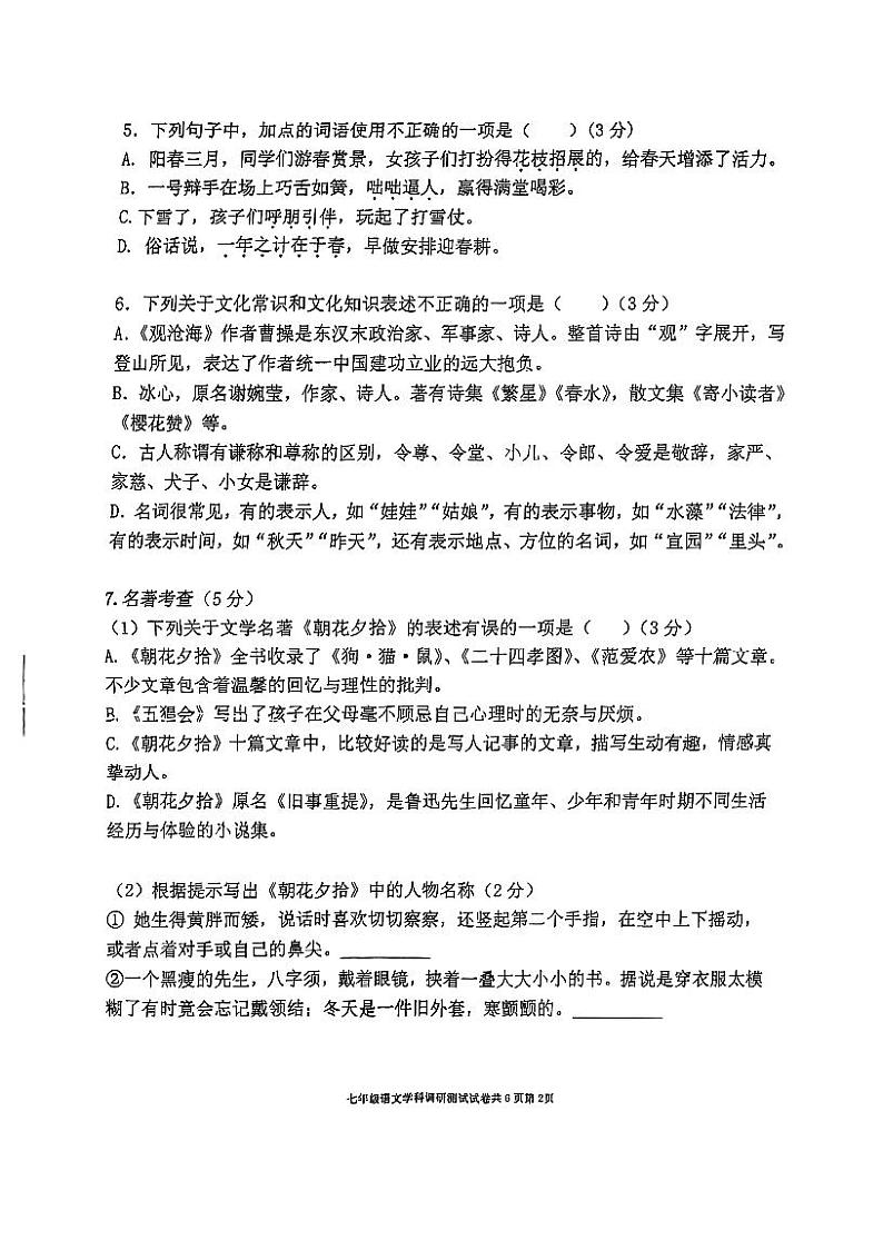江苏省宜兴市树人中学2024-2025学年七年级上学期第一次月考语文试题第2页