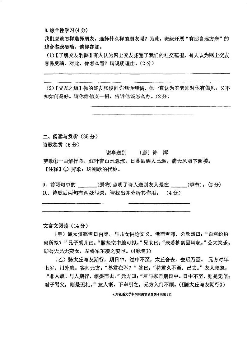 江苏省宜兴市树人中学2024-2025学年七年级上学期第一次月考语文试题第3页