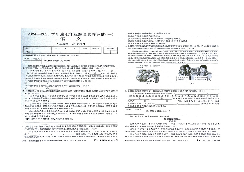 河南省周口市商水县2024-2025学年七年级上学期9月月考语文试题01