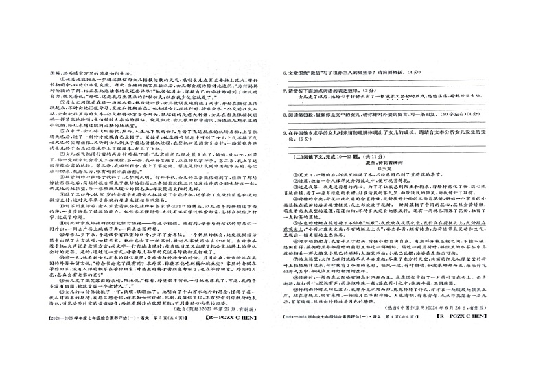 河南省周口市商水县2024-2025学年七年级上学期9月月考语文试题02