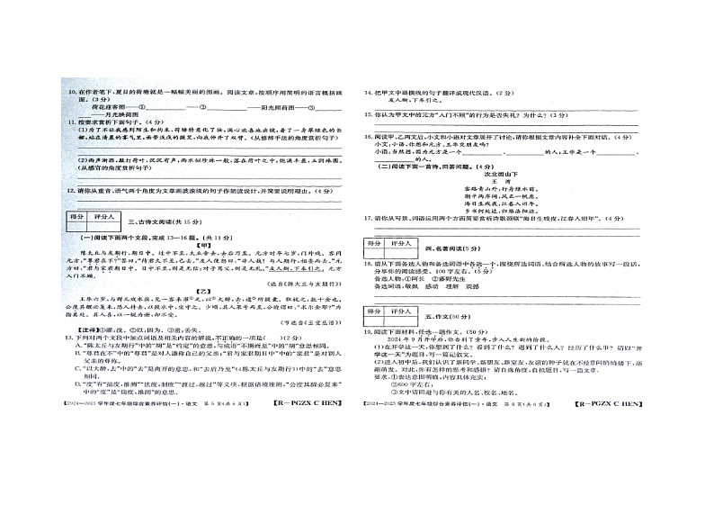 河南省周口市商水县2024-2025学年七年级上学期9月月考语文试题03
