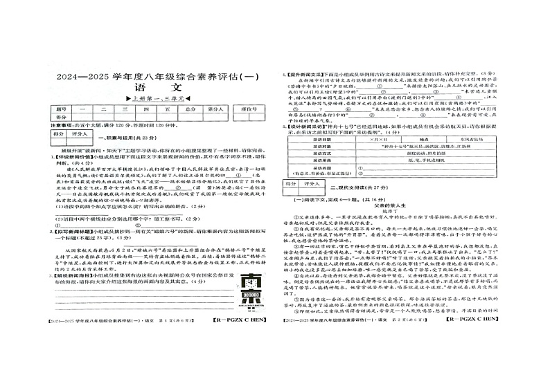 河南省周口市商水县2024-2025学年八年级上学期9月月考语文试题01