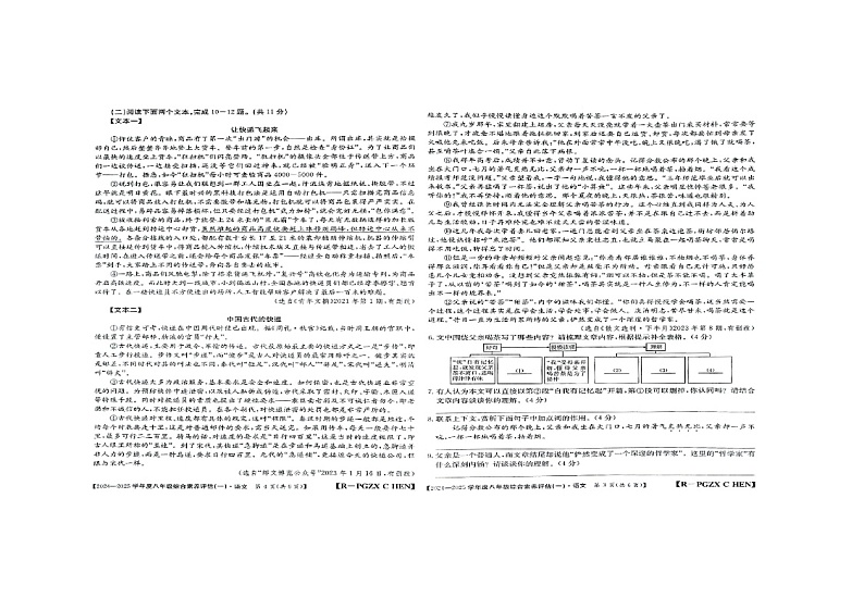 河南省周口市商水县2024-2025学年八年级上学期9月月考语文试题02