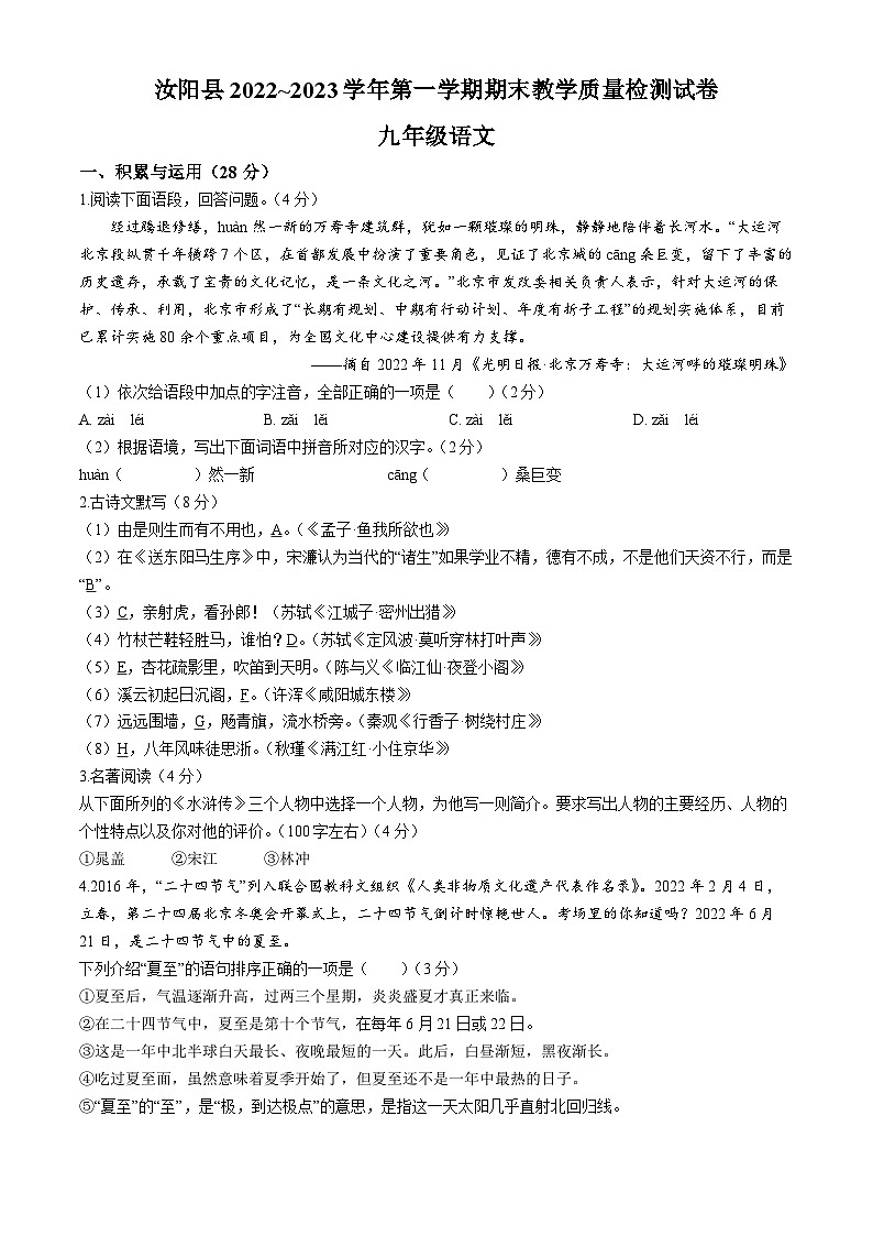 河南省洛阳市汝阳县2022-2023学年九年级上学期期末语文试题第1页