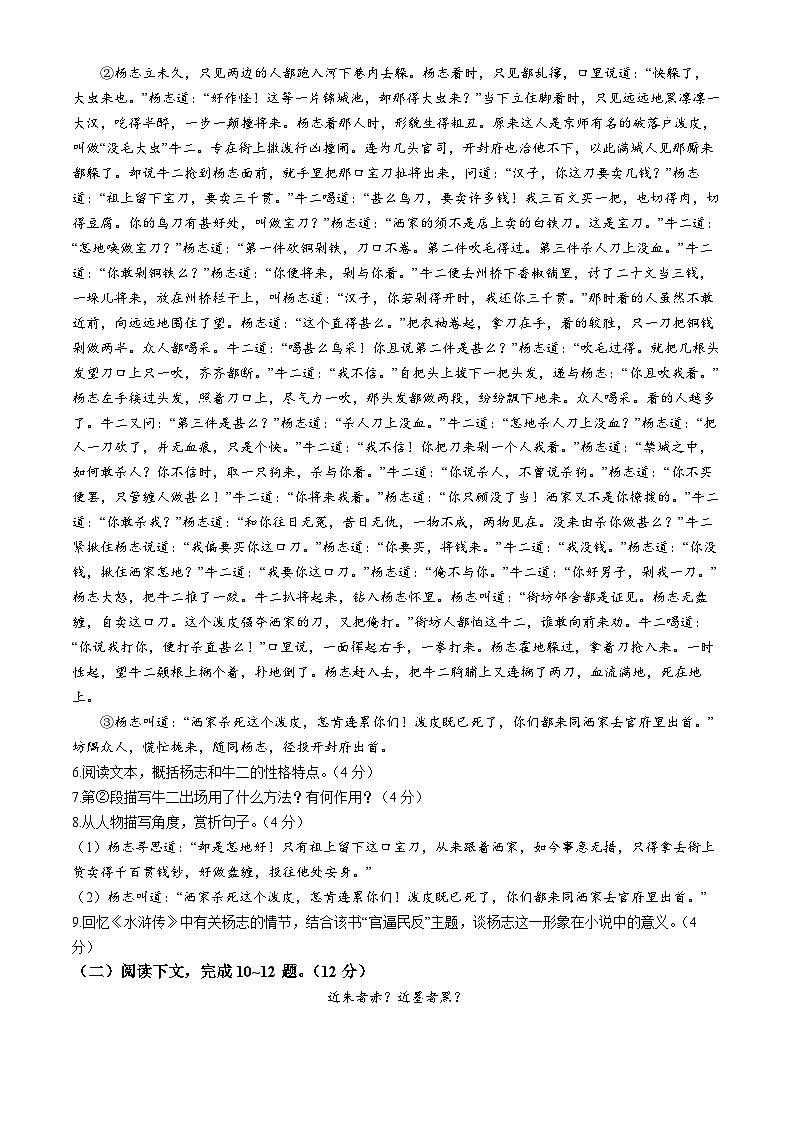 河南省洛阳市汝阳县2022-2023学年九年级上学期期末语文试题第3页