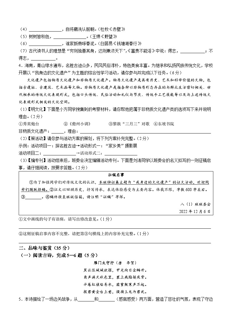 海南省海口市2022-2023学年八年级上学期期末语文试题02