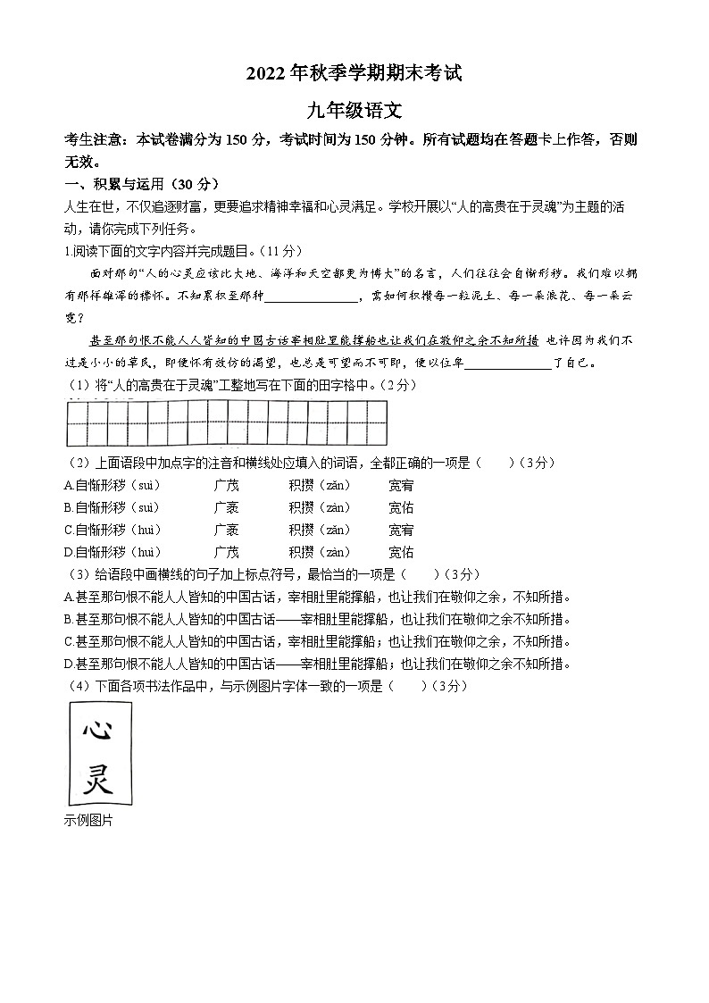 甘肃省陇南市西和县2022-2023学年九年级上学期期末语文试题第1页
