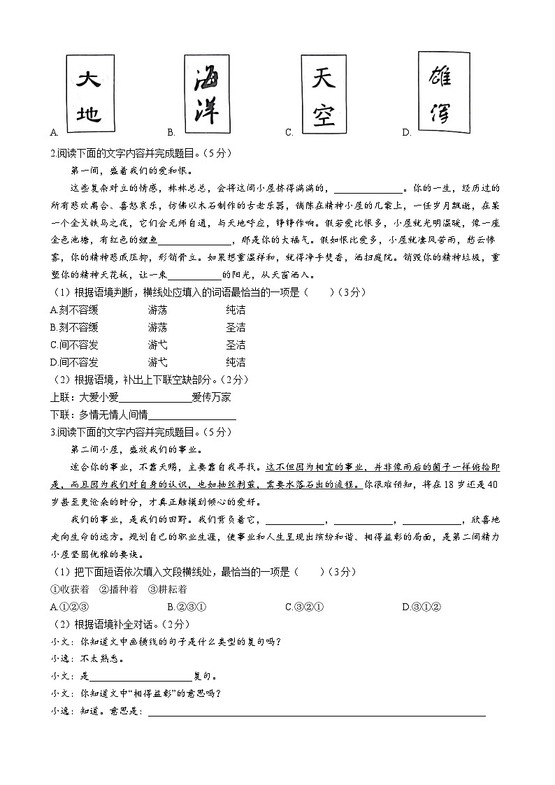 甘肃省陇南市西和县2022-2023学年九年级上学期期末语文试题第2页