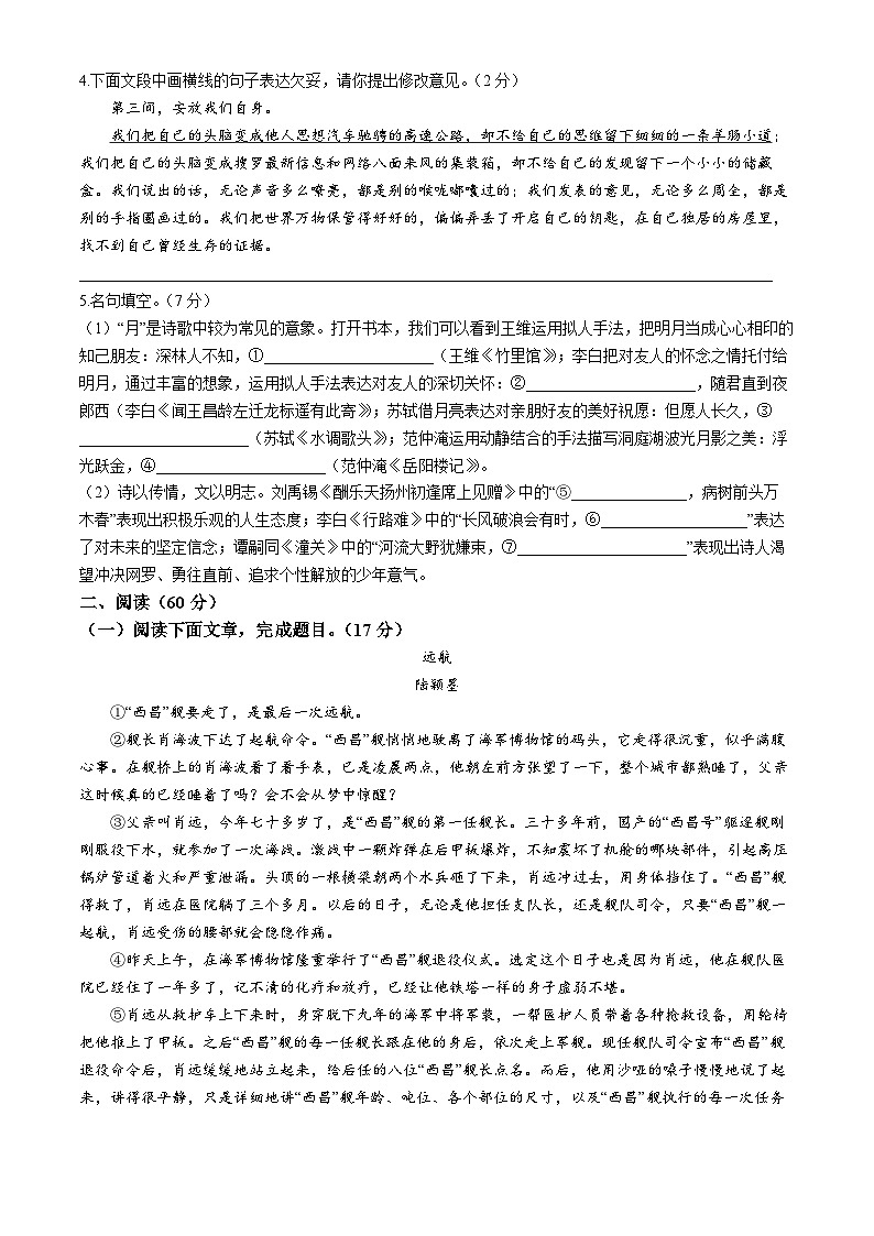 甘肃省陇南市西和县2022-2023学年九年级上学期期末语文试题第3页