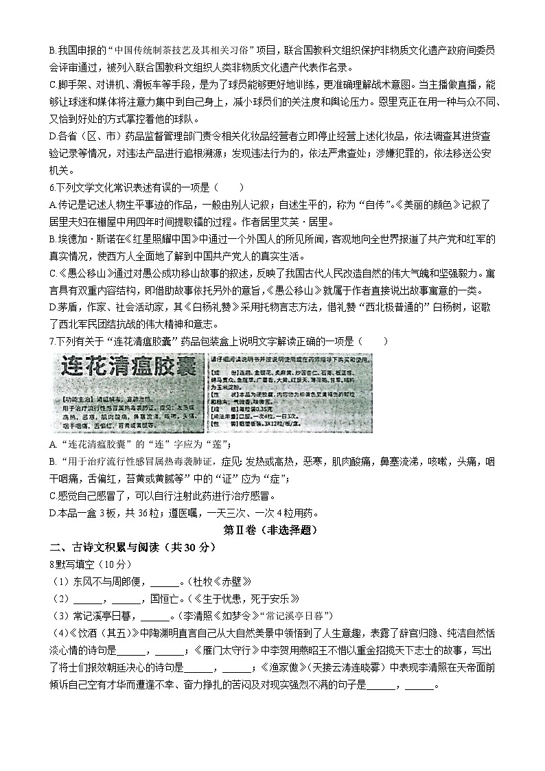 山东省淄博市沂源县(五四制)2022-2023学年八年级上学期期末语文试题第2页