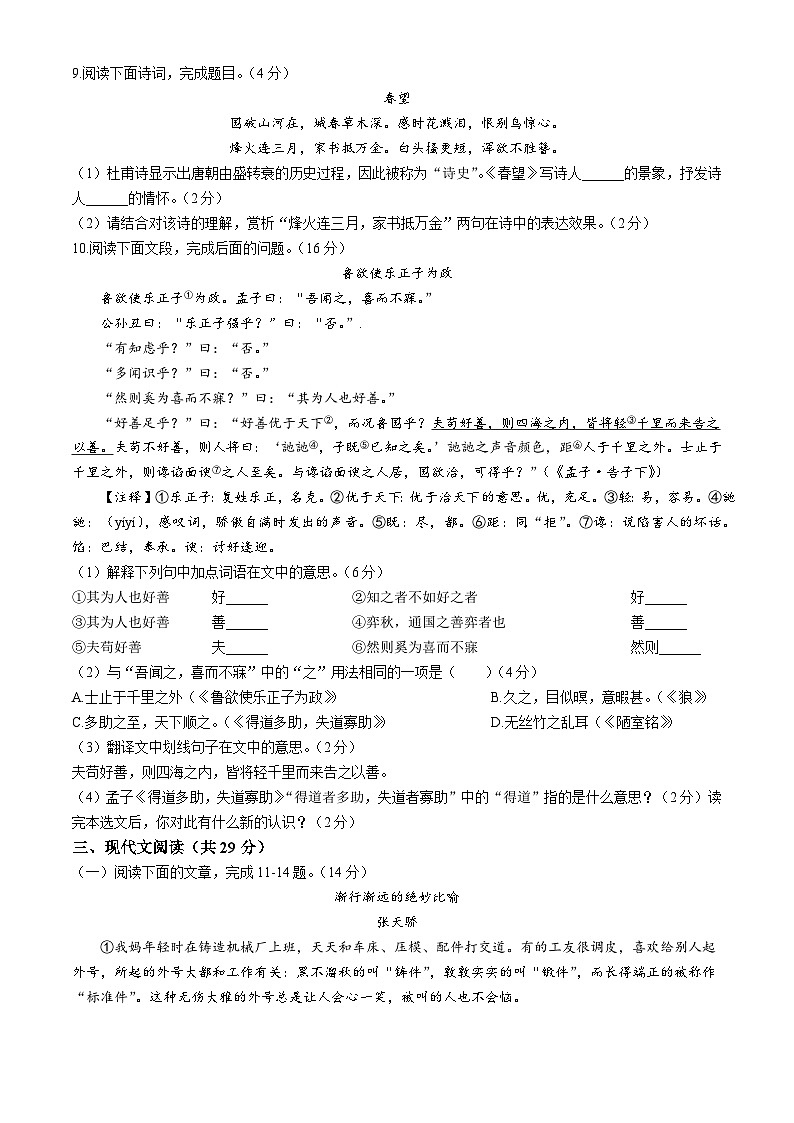 山东省淄博市沂源县(五四制)2022-2023学年八年级上学期期末语文试题第3页