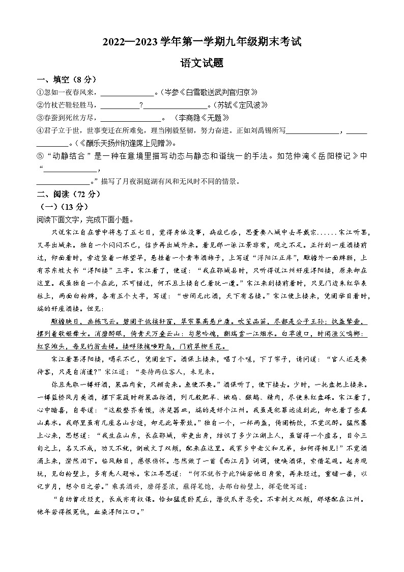 山东省德州市平原县2022-2023学年九年级上学期期末语文试题第1页