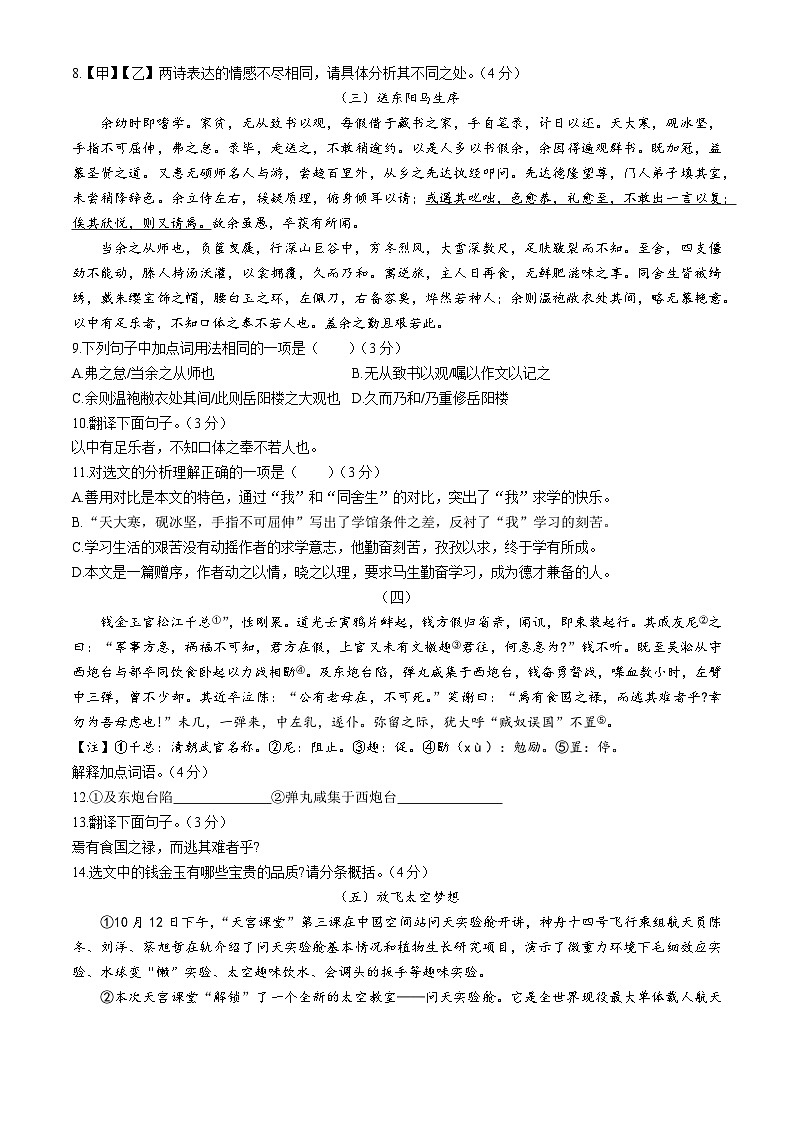 山东省德州市平原县2022-2023学年九年级上学期期末语文试题第3页