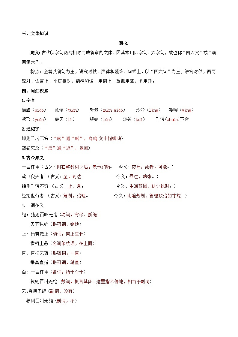 部编语文八年级上册第12课《与朱元思书》(学生版+教师版)学案)02