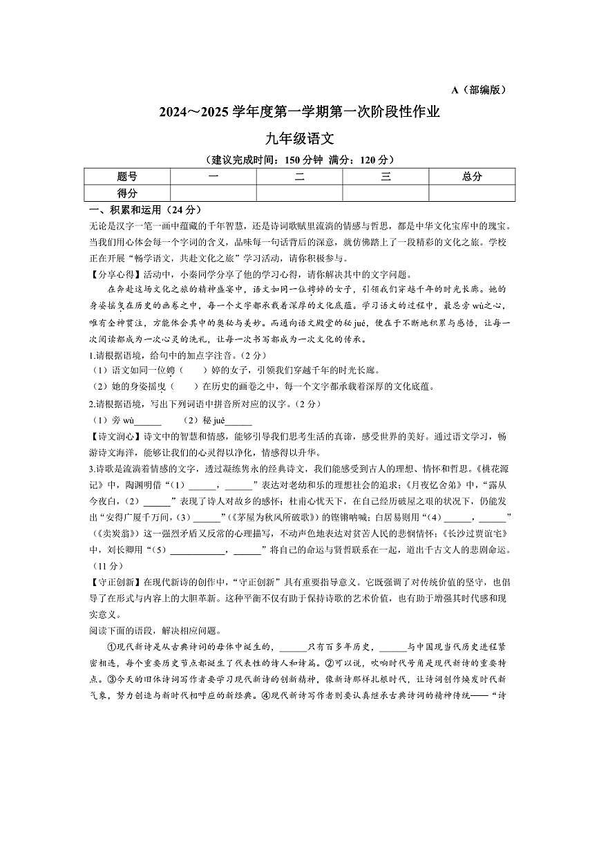 [語文]陜西省渭南市韓城市2024～2025學(xué)年九年級(jí)上學(xué)期9月月考試題(有答案)第1頁