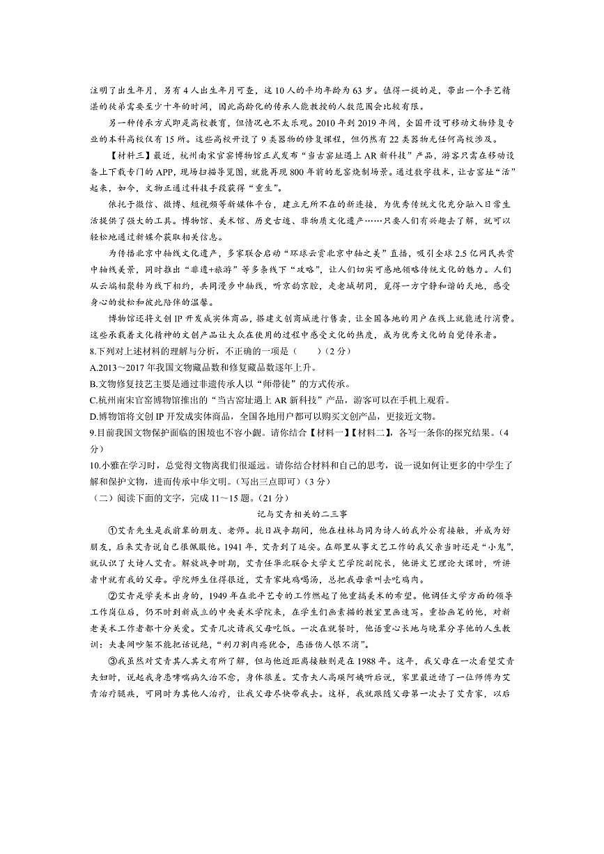 [語文]陜西省渭南市韓城市2024～2025學(xué)年九年級(jí)上學(xué)期9月月考試題(有答案)第3頁
