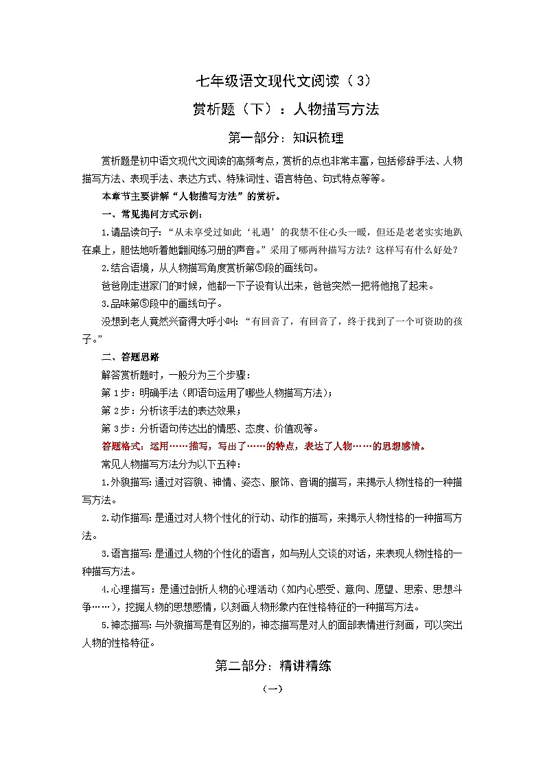 2023-2024学年七年级语文上册期末现代文阅读冲刺(含知识梳理和精讲精练)01
