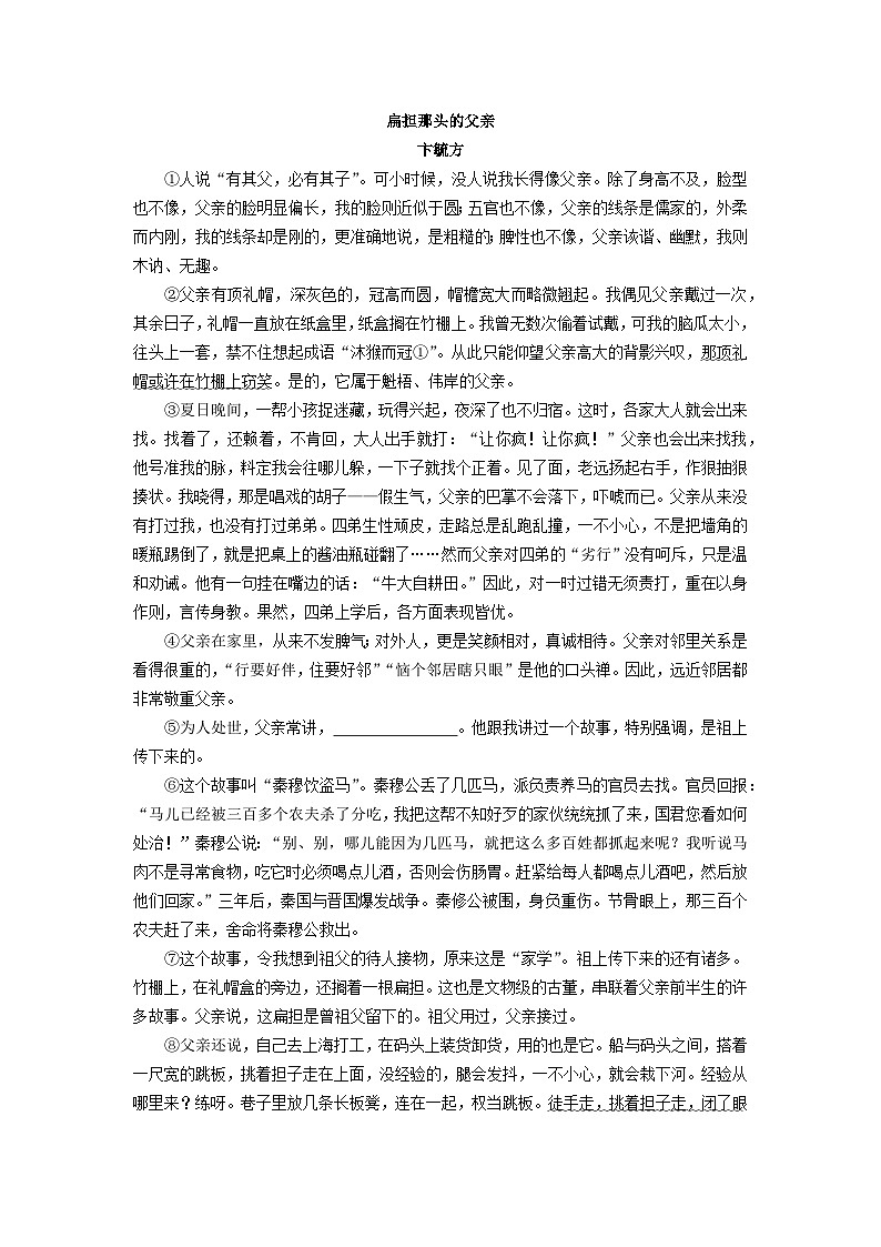 2023-2024学年七年级语文上册期末现代文阅读冲刺(含知识梳理和精讲精练)02