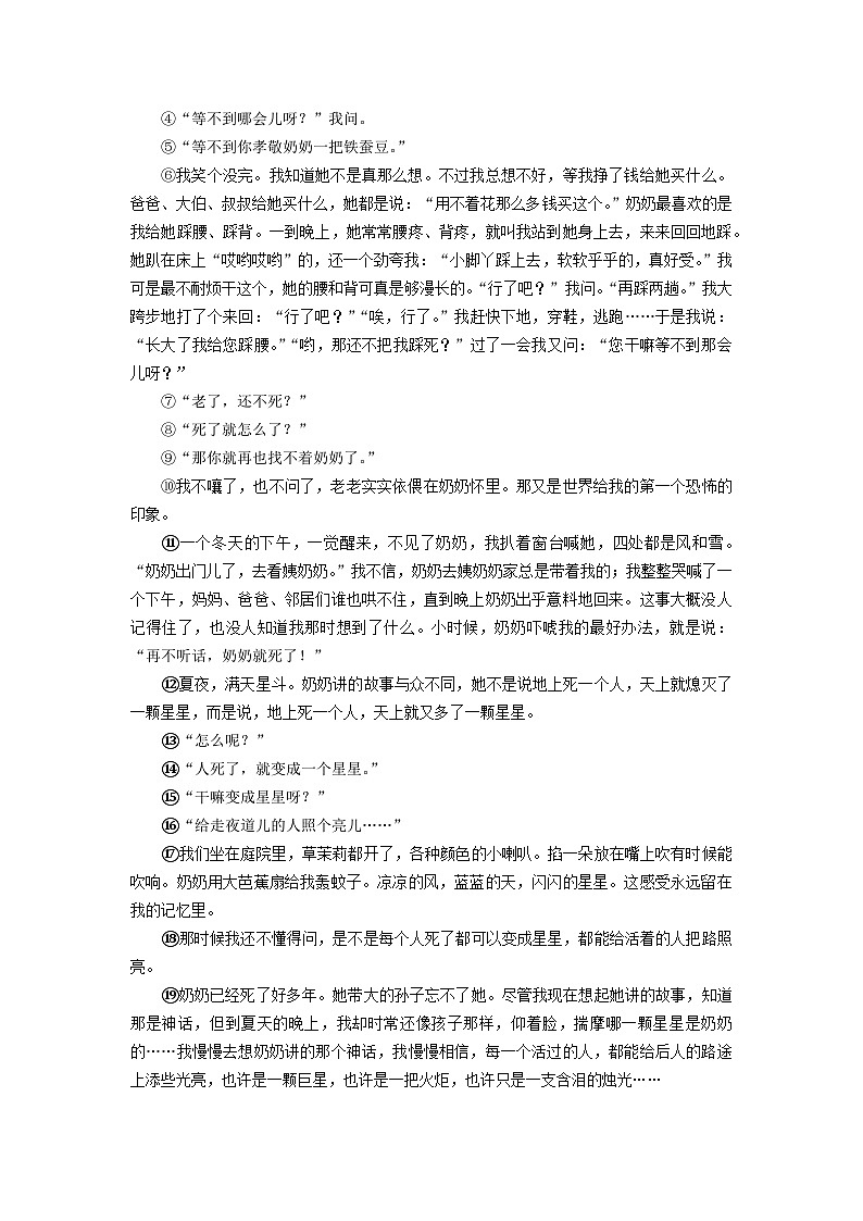 2023-2024学年七年级语文上册期末现代文阅读冲刺(含知识梳理和精讲精练)02