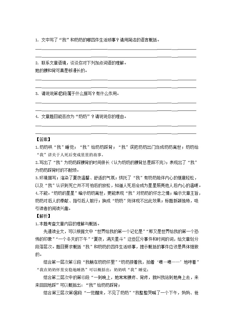 2023-2024学年七年级语文上册期末现代文阅读冲刺(含知识梳理和精讲精练)03