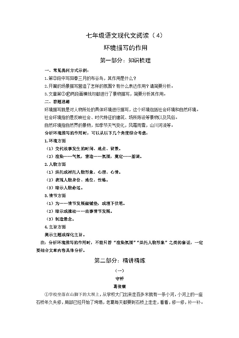 2023-2024学年七年级语文上册期末现代文阅读冲刺(含知识梳理和精讲精练)01