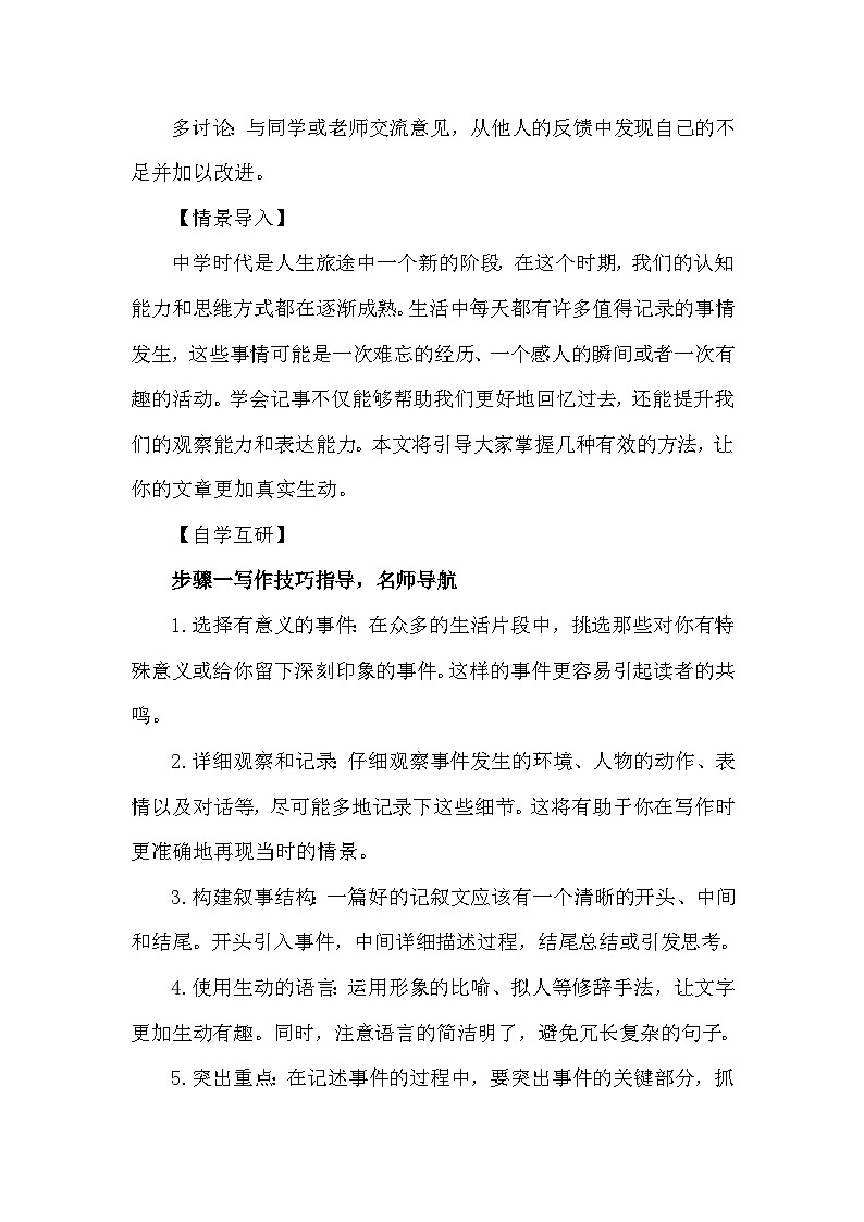《写作:学会记事》学案-2024统编版语文七年级上册第二单元第2页