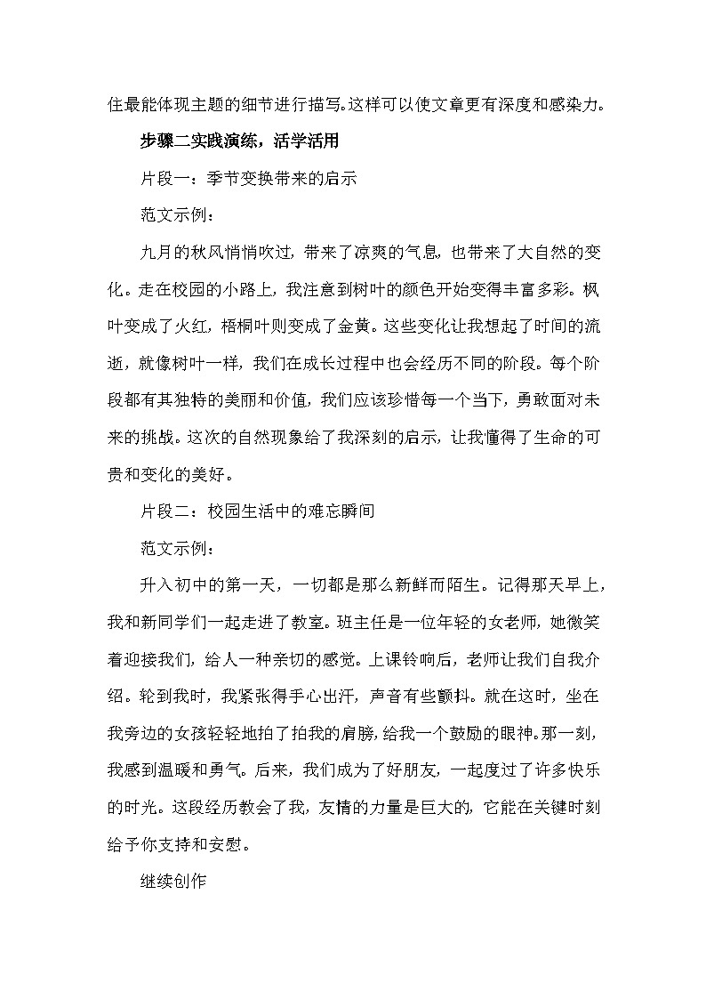 《写作:学会记事》学案-2024统编版语文七年级上册第二单元第3页