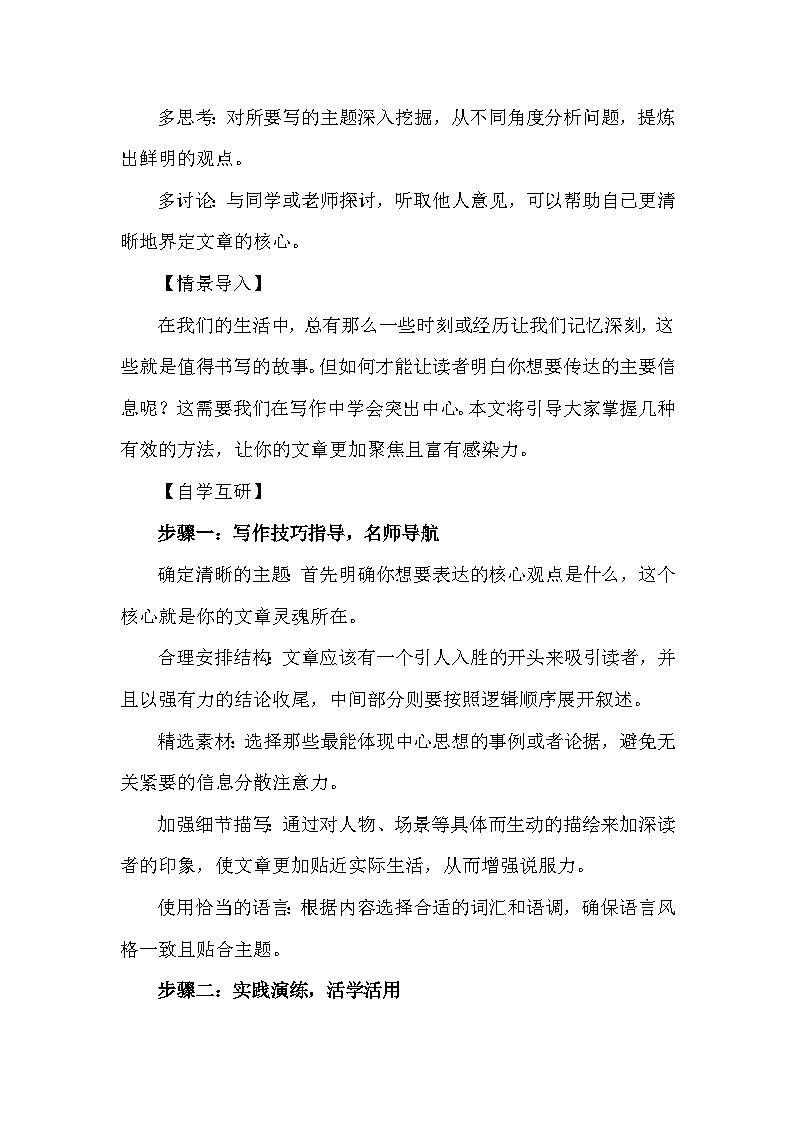 《写作:如何突出中心》学案-2024统编版语文七年级上册第三单元第2页