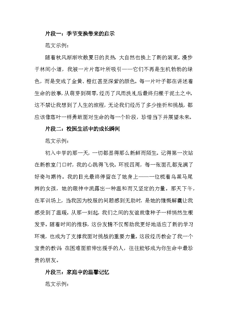 《写作:如何突出中心》学案-2024统编版语文七年级上册第三单元第3页