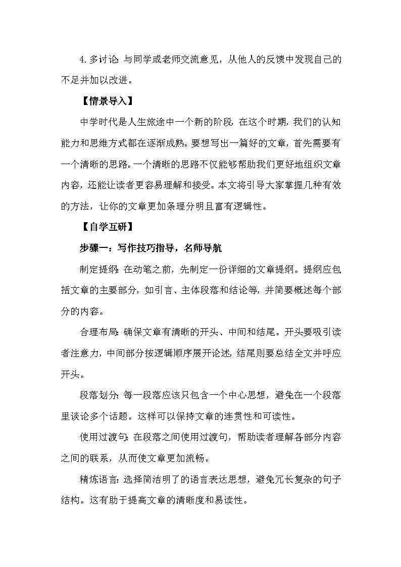 《写作:思路要清晰》学案-2024统编版语文七年级上册第四单元第2页
