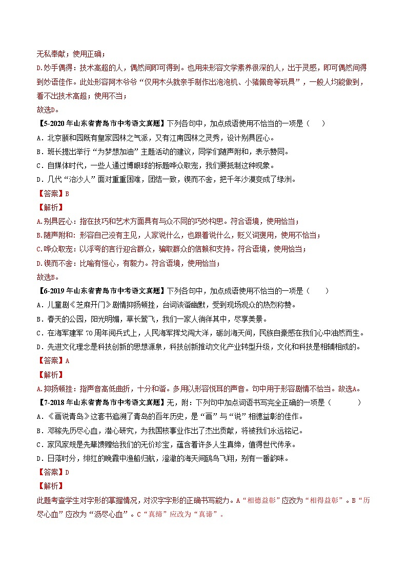 专题03 词语理解与运用-备战2025年中考语文专项精练(山东青岛专用)(解析版)第3页