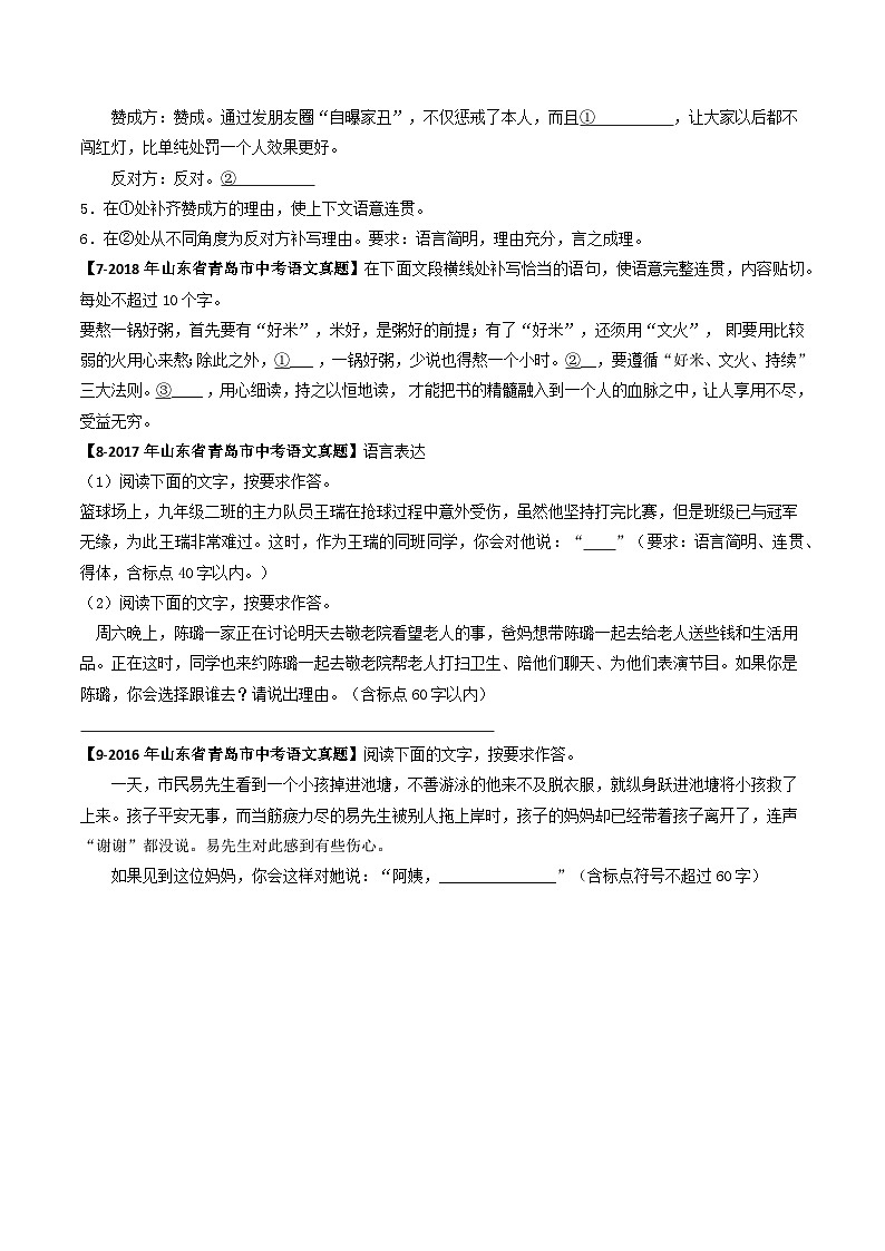 专题05 语言运用等-备战2025年中考语文专项精练(山东青岛专用)(原卷版)第3页