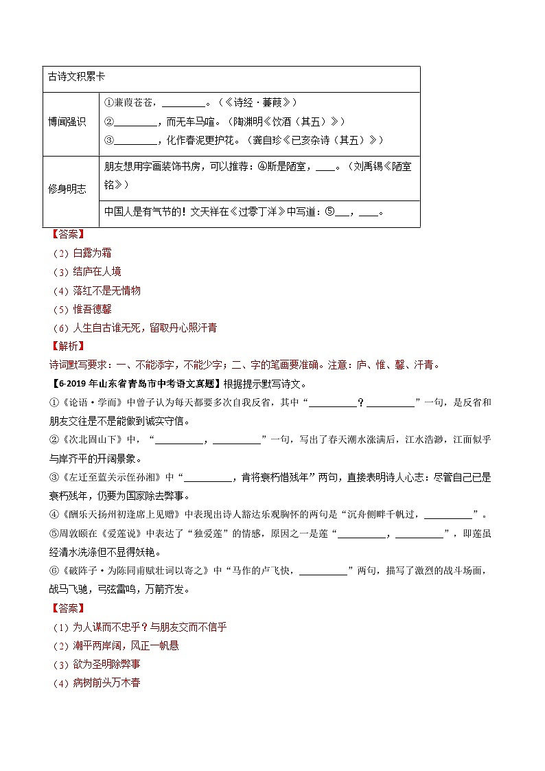 专题07 名句默写-备战2025年中考语文专项精练(山东青岛专用)(解析版)第3页