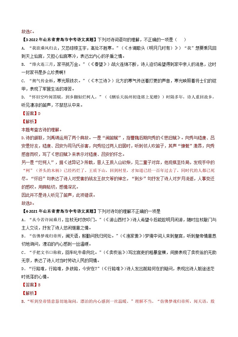 专题10 诗句理解-备战2025年中考语文专项精练(山东青岛专用)(解析版)第2页